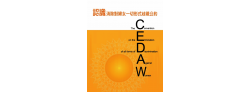  CEDAW資訊網