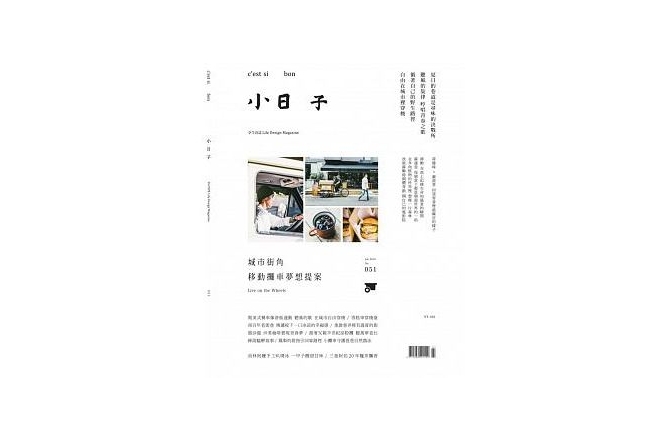 小日子享生活誌7月號/2016第51期+旅行手札