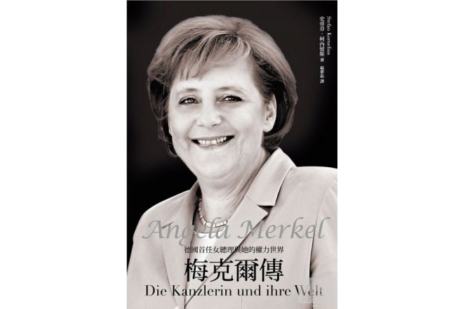 梅克爾傳：德國首任女總理與她的權力世界