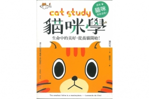 貓咪學 Cat Study