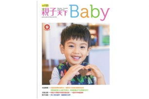  親子天下baby寶寶季刊(9月)