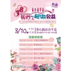 108年度彰化縣慶祝38婦女節－婦女大會師暨嘉年華會