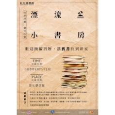 《漂流小書房》