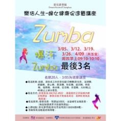 《爆汗ZUMBA》開始報名