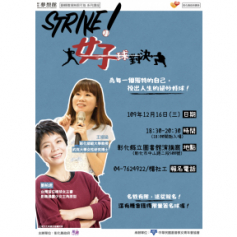 【STRIKE!好球對決 x 翻轉職場名人系列講座】