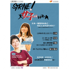 【STRIKE ! 好球對決 x 名人系列講座】