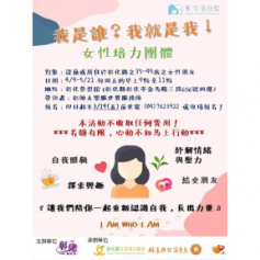 女性自我照顧團體！開辦囉