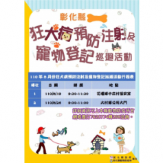 活動分享-狂犬病預防及寵物登記訊息