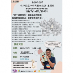 2022年彰化夢想館重點展覽✨    台北市性別平等辦公室聯合巡展‼️ 「會哭的石頭：性平日常中的男性心底話」